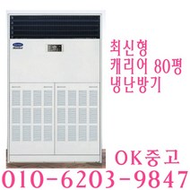 중고냉난방기 중고 80평 냉난방기 업소용냉난방기 최신형냉난방기