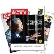 월간잡지 월간중앙 1년 정기구독, 1월호