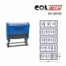 자동 스탬프 N-5010 이면지활용 고무인 도장