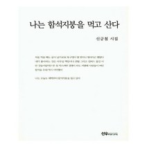 유니오니아시아 나는 함석지붕을 먹고 산다