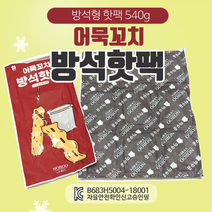핫팩[국산핫팩]핫팩/핫팩/핫팩/핫팩/국산핫팩/방석핫팩/포켓형핫팩/발열팩/손난로/KC인증/국산[신광], GEO헤드셋 귀마개(핑크)
