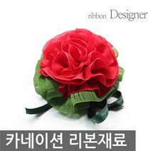 리본디자이너 카네이션리본, 52-피콧연핑크 플라워[(완성품)], 0cm