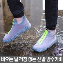 굿프랩 신발 슈즈 운동화 실리콘 방수 커버, XL, 투명