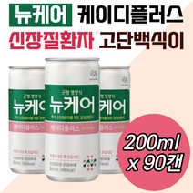 프리미엄 환자영양식 뉴케어 케이디플러스 병원 두유 병문안 선물 간식 일일섭취량 하루권장량 50대 60대 70대 80대 90대 여자 남성 식단 식사대용 마시는죽 단백질 유동식 캔