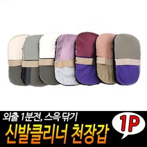 신발 클리너 천 장갑 먼지 털이 떨이 세척 청소 솔 관리 구두 운동화 닦기 X10