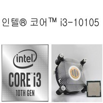 코어10세대 i3-10105 코멧레이크S 리프레시 벌크+쿨러