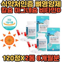 산호 칼슘 산화 마그네슘 면역 뼈 영양제 비타민D 무기질 부족 결핍 임산부 갱년기 여성 종합 복합 캡슐 비타민디 D3 면역 증진 개선제 보조제 추천