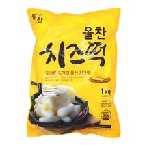 올찬 치즈떡 1kg, 1개