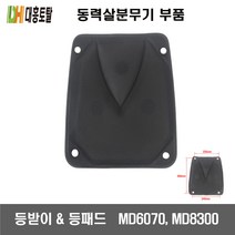 마루야마 등받이 등패드 MD6070 7000 8300