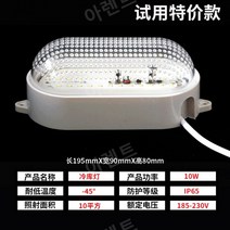 저온창고 LED 조명 방습 방수 전등 냉동 냉장 창고, 03.럭셔리-10W 콜드 스토리지 라