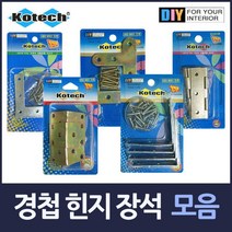 [0UK] 경첩 힌지 모서리장석 모음 택1 문장석 장식 직각 T자 선반 234567EA, 은색모서리장석4P