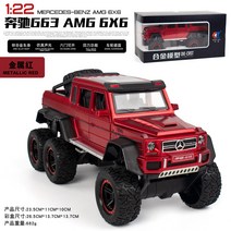 원픽 인싸 자동차 프라 벤츠 1:22 빅 G63 6X6륜 오프로드, 빨강