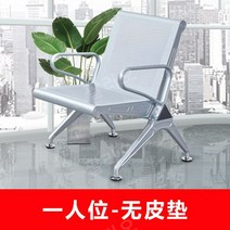 병원의자 벤치 학교 공공의자 병원 좌석벤치, 1인 시트 벤치