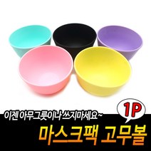 규즈몰 팩볼 피부 미용 실기 재료 피부과 고무팩 마사지팩