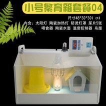 병아리 메추리 앵무새 조류 사육장 케이지 인큐베인터 육추기, 작은 번식 상자 (4 개 세트)