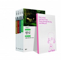 셰익스피어 4대 비극 컬렉션 세트 (전4권)-민음사 세계문학전집/세계문학전집 미니세트, 민음사