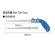 디엔지산업 쥐꼬리톱 DUS4034 날장162mm 전장290mm