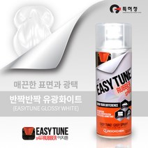 이지튠 프리미엄 뿌리는 고무 랩핑 휠 도색 스프레이 400ml, 유광, 화이트, 1개