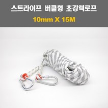 캠핑 산업용 초강력 안전 로프 15M 화이트