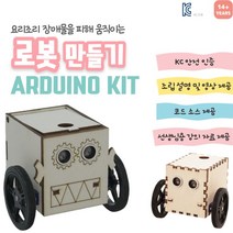 아두이노 코딩 자율주행 로봇 만들기 키트 + 교재 세트, 옵션 2) 로봇 볼트형 + 초급편 교재