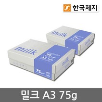 밀크 A3용지 75g 2박스 2500매 A3 복사용지 복사지