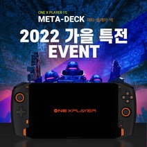 [가을특전] 키보드 파우치 증정 + 제이씨현 원엑스 플레이어 메타덱 UMPC 하이퍼포먼스 게임기