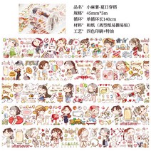 똑딱이카메라 작은 떡 테이프 소유 물건 밀크거품 계정 곰 1롤 개별포장 풀세트 함께 품 셀럽 종이의 정형화 순환 다이어리스티커 고기공 화이형 노트핸드 스틱필름 도매, T14-여름 코디, C01-1롤