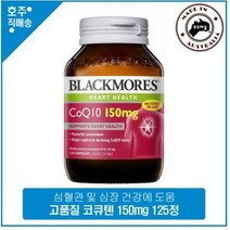 호주 직구 하트 영양제 블랙모어스 코엔자임 Q10 코큐텐 150mg 125캡슐, 1개