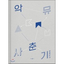 [CD] 악동뮤지션 - AKMU NEW ALBUM : 사춘기 상 (思春記 上)