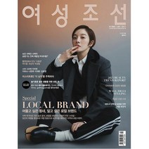 여성조선 2023년 2월호 / 예약판매