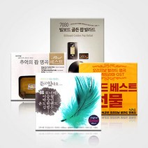 내생에꼭들어야할7080발라드[옵션선택] 사은품CD증정, 23.2CD_불후의명곡추억의팝송1+2집