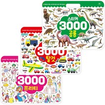 스티커3000 스티커북 구매사은품증정, 스티커3000-프리티