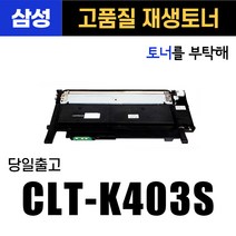 OYO401978SL C436W CLT-K403S 호환토너 검정, 1