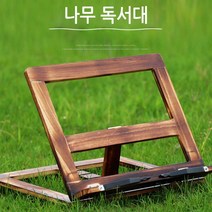 나무 독서대 독서받침대 우드받침대 북스탠드 나무독서대