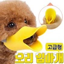 강아지 입질 교육 안아픈 오리 입마개 잘무는 새끼강아지 입질방지 버릇들이기 트레이닝, 레드S