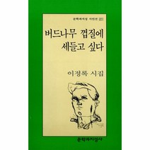 이노플리아 버드나무 껍질에 세들고 싶다, One color | One Size@1