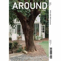 AROUND 어라운드 88 (격월간) : 4월 [2023] : 지키고 싶은 장면 On Earth