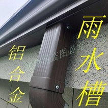 지붕물받이 판넬 알루미늄 걸이식 빗물 처마 배수관, 정방수관 80x1001.0후알루미늄 합금, 1개