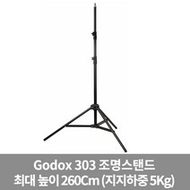 공식정품 고독스 303 스튜디오 라이트 스탠드, 단품
