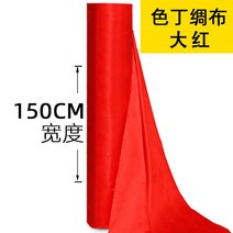 배경천 레드 골드 엘로 원단 샤틴 불당 배경색 정불포 경사스러운 일 불대 테이블보 개업 제막함 4684919720, 150cm 와이드 /레드 비단 (쌀값