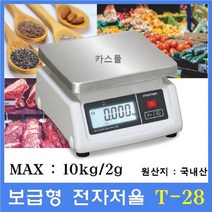 이노템 보급형 전자저울 T-28 10kg(2g) 충전용 베터리 제과 제빵 마트 반찬가게 소분실 야채 청과 다목적