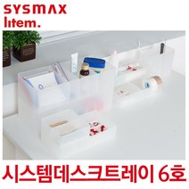 시스맥스 시스템 데스크 트레이 6호