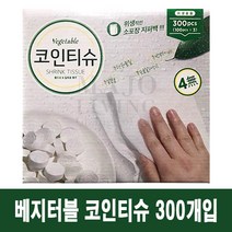 (코스트코) 베지터블 코인 압축 티슈 300개(23 x 23cm) 캠핑 물티슈, 1박스