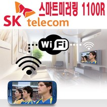 SK텔레콤 스마트미러링 크롬 미라캐스트 무선HDMI 무선_888EA