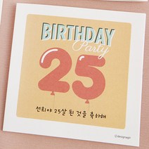 디자인아지트 [주문제작]카드 생일 벌룬, 20, 1개