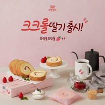 신라명과 크크롤 딸기 (냉동)