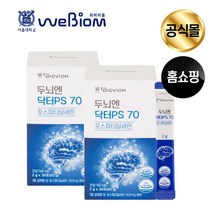 [서울대 바이오비옴] 두뇌엔 닥터 PS70 인지력 포스파티딜세린 식약처인정 + 1박스 쇼핑백 증정, 60g, 2개