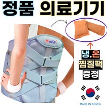 하이메디 의료용 허리보호대 척추허리 지지대 허리보조기 찜질팩 구성, M(27~32인치)