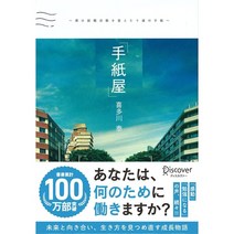 Yasushi Kitagawa Lettershop 편지쓰는사람 나의 취업활동을 바꾼 10통의 편지 일본어 원서 하드커버