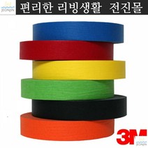 3M종이테이프 종이마스킹테이프 칼라 종이 마스킹테이프 24mm x 40M 6색 택1, 3M 주황색